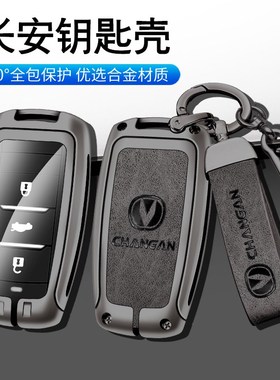 长安univ逸动P逸达CS35P男士CS75plus第二代CS55plus车钥匙壳包扣