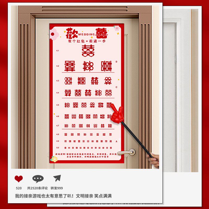 接亲视力表闯关小游戏道具结婚用品大全创意婚礼文明堵门整蛊新郎