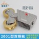 2001型铝合金门窗滑轮推拉落地窗滚轮阳台门窗下轮移门轴承双铜轮