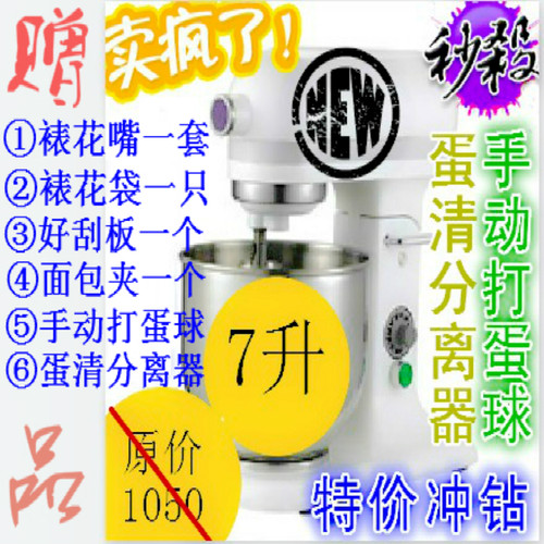 【恒祥,单功能】7L搅拌机 奶油机 打蛋机 商用搅拌机 鲜奶机.