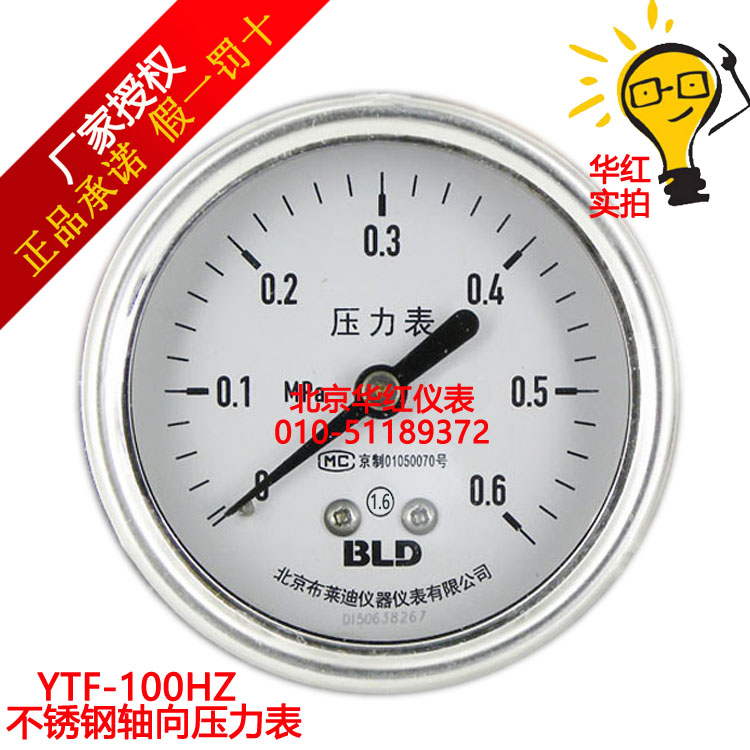 北京布莱迪不锈钢轴向压力表YTH-100.BO全钢轴向YTF-100HZ 1.6Mpa
