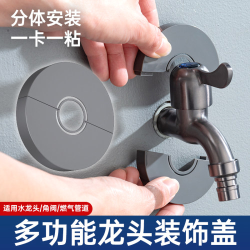 水龙头角阀装饰盖墙孔遮丑盖
