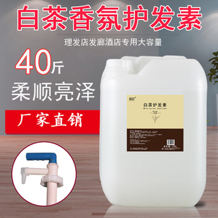 40斤大桶护发素正品散装大瓶补充装理发店酒店发廊专用头发护理乳