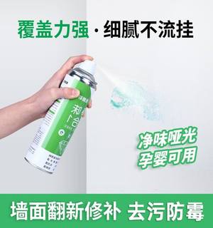 墙面修补自喷漆净味翻新补墙白色去污膏防霉涂料家用乳胶漆