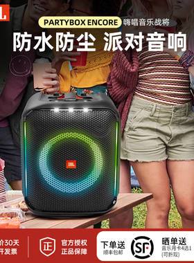 JBL音箱PARTYBOX ENCORE嗨唱音乐战将卡拉OK户外派对便携蓝牙音响