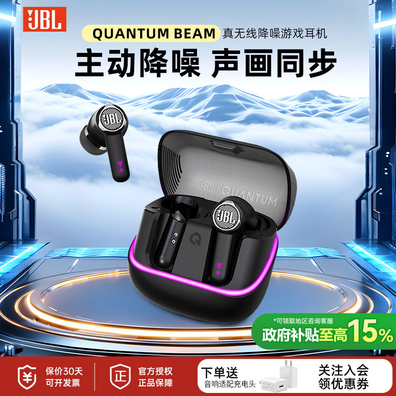 JBL真无线游戏耳机主动降噪