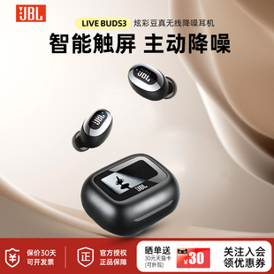 JBL LIVE 新品 BUDS3炫彩豆入耳式 真無線降噪藍牙耳機觸屏 上市