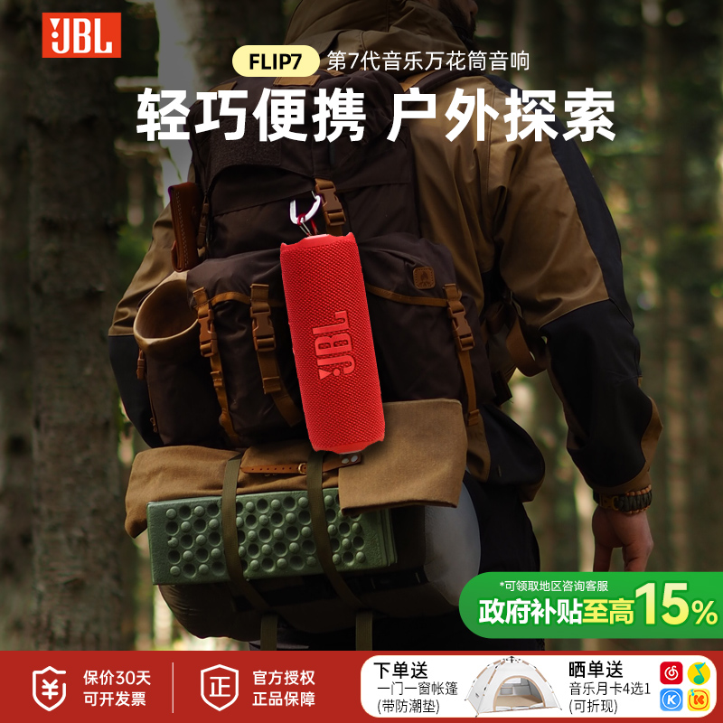 JBL户外蓝牙音响内置锂电大音量