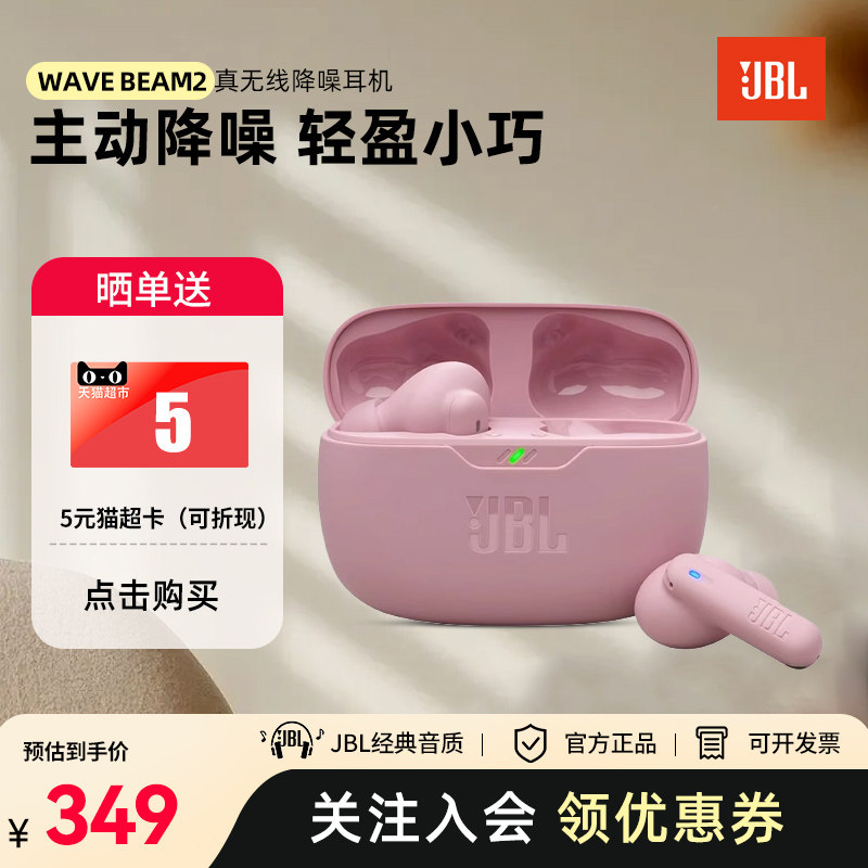 JBL WAVE BEAM2真无线蓝牙耳机主动降噪运动通话入耳式防水防尘