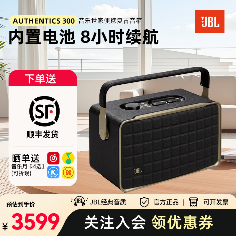JBL音响音乐世家AUTHENTICS300蓝牙WiFi无线连接便携手提复古音箱