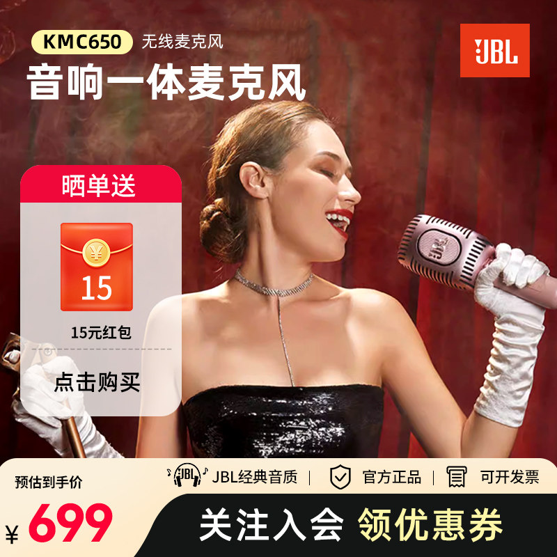 JBL KMC650话筒音响麦克风一体无线蓝牙K歌儿童唱歌全民家用音箱