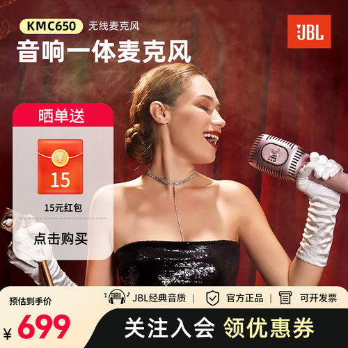 JBL KMC650话筒音响麦克风一体无线蓝牙K歌儿童唱歌全民家用音箱