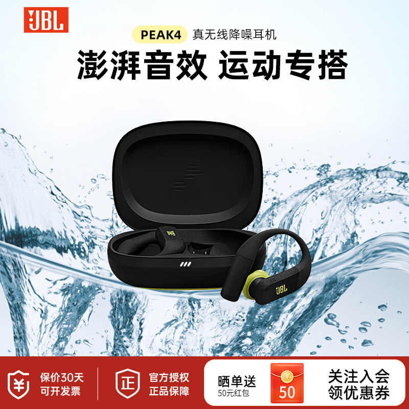JBL PEAK4真无线蓝牙耳机运动跑步挂耳防水防汗长效续航降噪耳机,影音电器,蓝牙耳机,淘宝优惠券,粉丝福利购,淘宝优惠卷