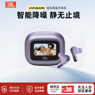 LIVE JBL 上市 BEAM3炫彩荚无线降噪蓝牙耳机 新品