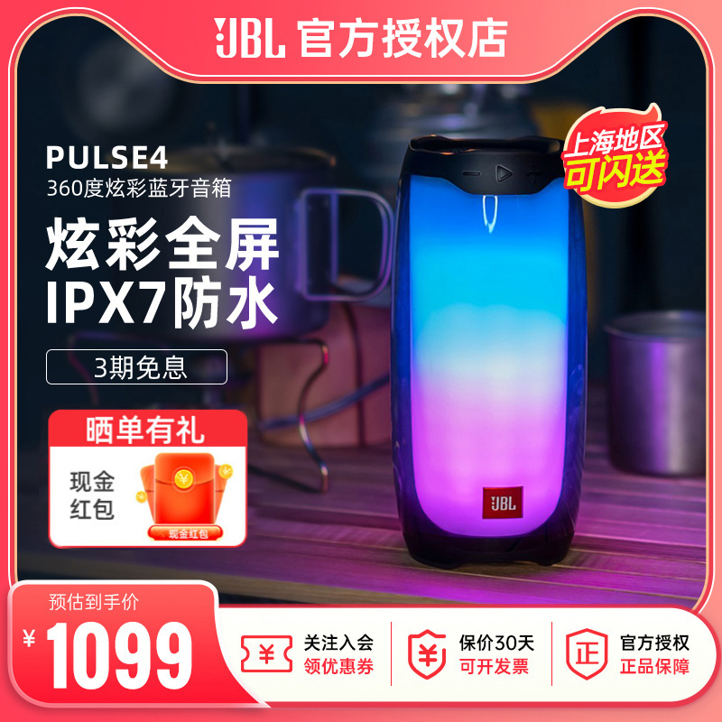 JBL蓝牙音箱脉动4音响PULSE4高音质无线音箱户外防水灯光低音炮 影音电器 无线/蓝牙音箱 原图主图