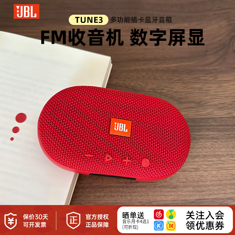 JBL中国大陆内置锂电池插卡音箱