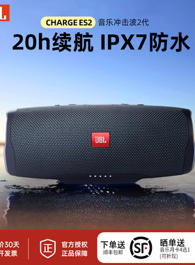 JBL Charge ES2音乐冲击波青春版二代无线蓝牙音箱防水户外低音炮