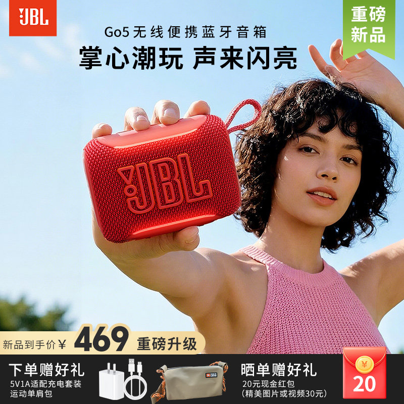 JBL GO5新品音乐金砖五代户外蓝牙音响防水防尘长续航大音量音箱