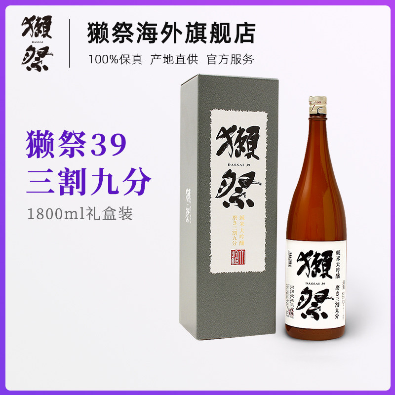 【礼盒款】獭祭39三割九分1800ml日本清酒纯米大吟酿进口清酒15度图片