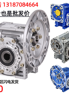 速发MR速涡05064轮蜗杆减速机小型变V箱步进伺服带齿轮箱减速器