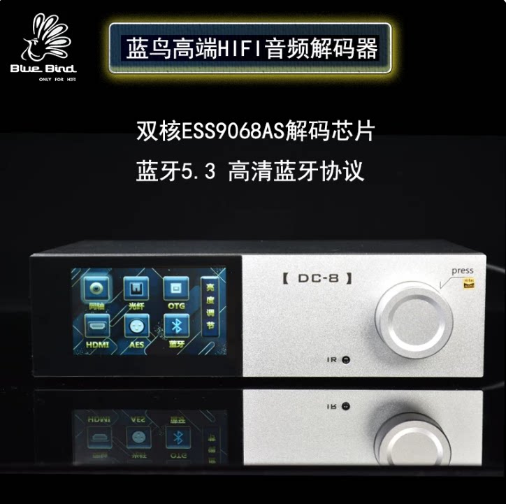 双ES9068发烧HIFI音频解码器 意大利声卡蓝牙5.3线性电源蓝鸟DC-8