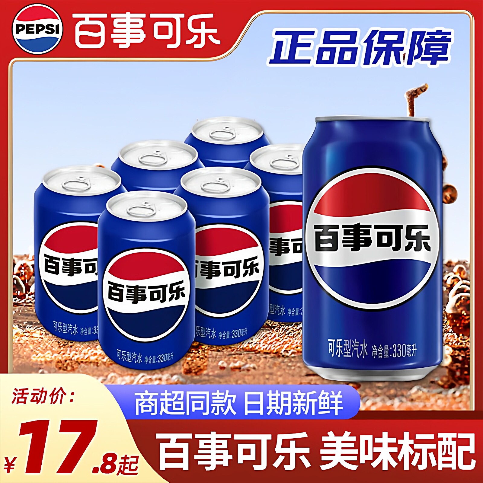 百事可乐24罐整箱碳酸饮料图片