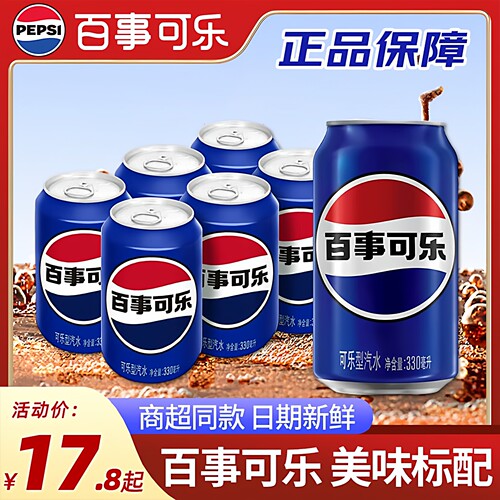 百事可乐24罐整箱碳酸饮料