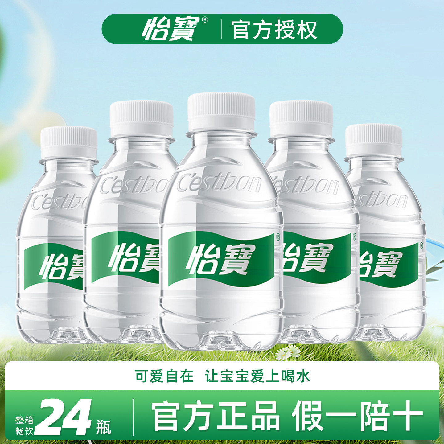 怡宝纯净水210ml*24瓶整箱特价