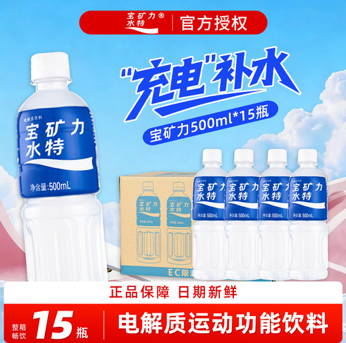 宝矿力水特电解质水补充水分健身运动户外功能饮料500ml*15瓶整箱