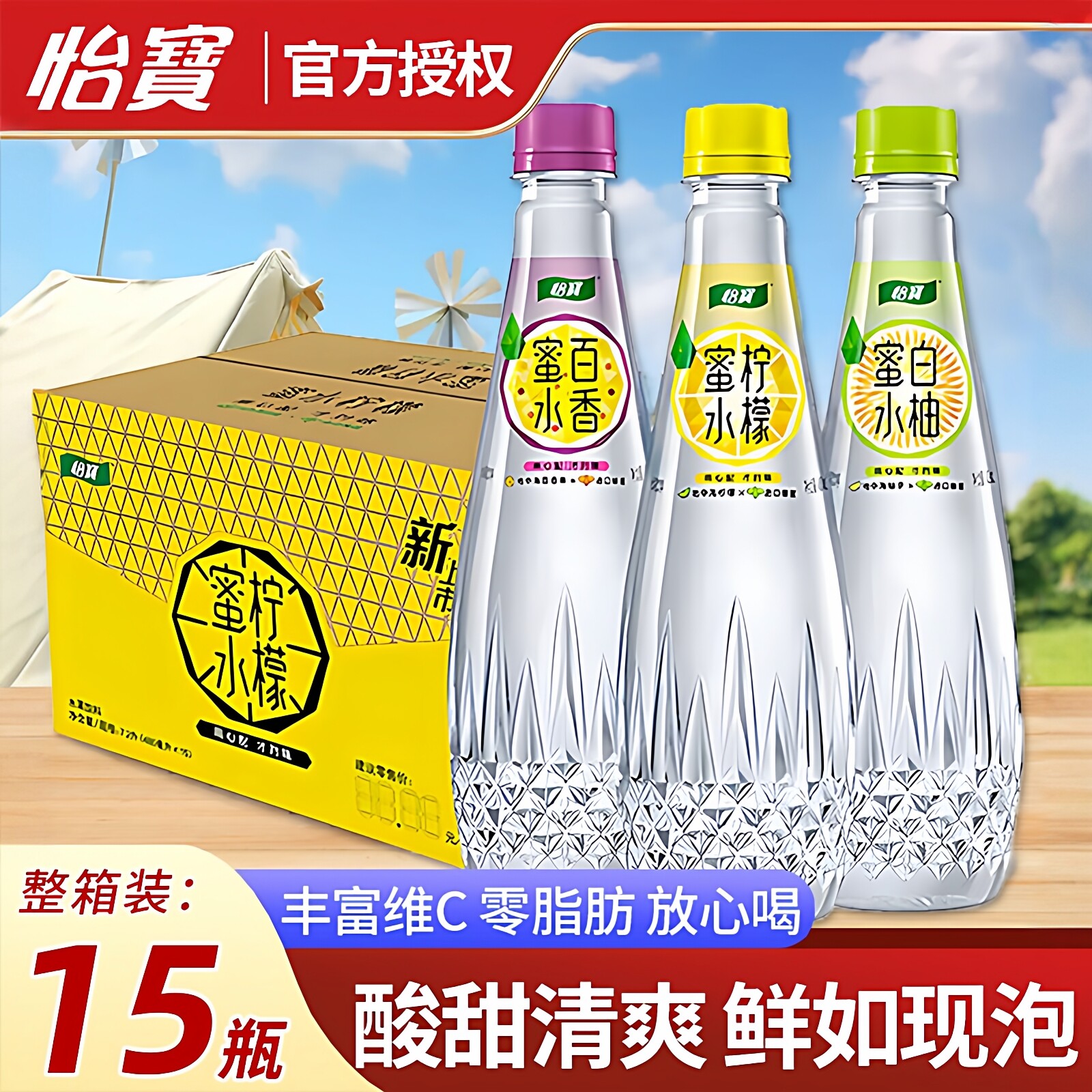 怡宝蜜水柠檬水480ml*15瓶青提百香果味清润解腻果汁饮料补充维C