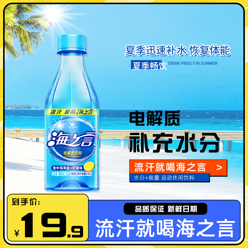 统一海之言电解质水330ml*12瓶