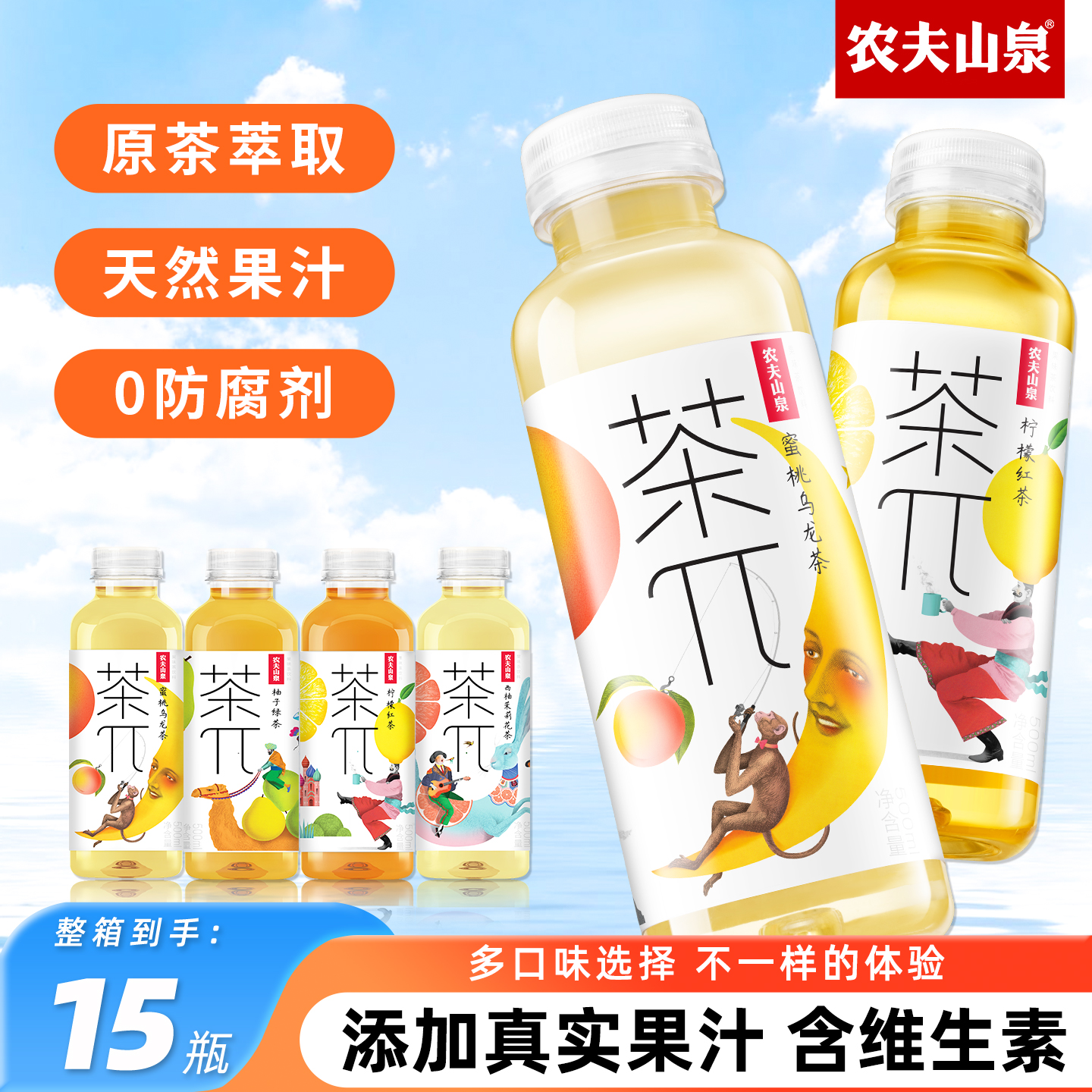 农夫山泉茶派茶兀蜜桃乌龙茶15瓶