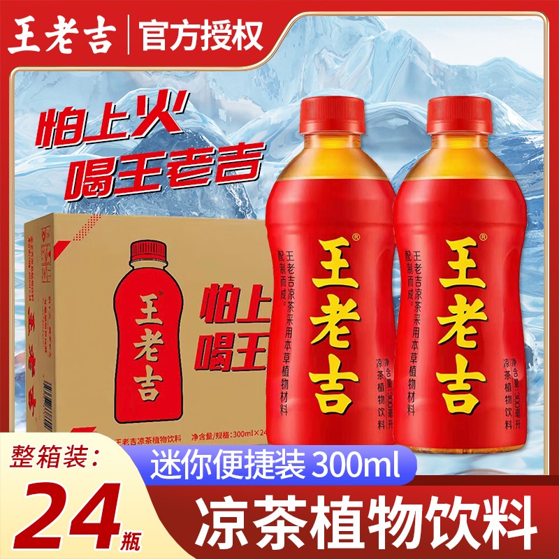 王老吉凉茶300ml*24瓶整箱批发