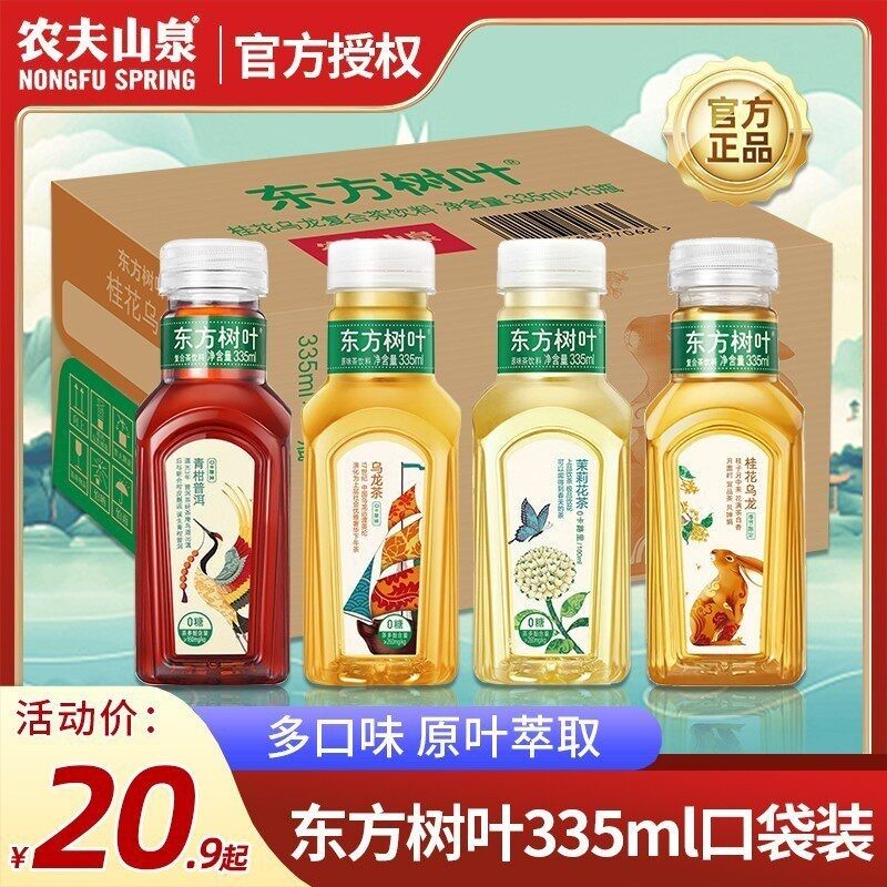 农夫山泉东方树叶335ml小瓶装茉莉花茶青柑普洱多口味无糖茶饮料