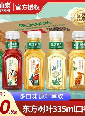 农夫山泉东方树叶335ml小瓶装茉莉花茶青柑普洱多口味无糖茶饮料