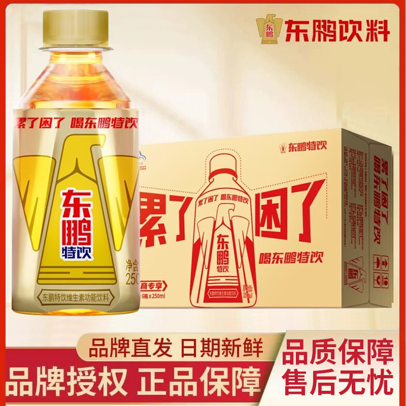 东鹏特饮维生素功能性饮料250ml*24瓶装整箱健身运动补充能量饮品 咖啡/麦片/冲饮 功能饮料/运动蛋白饮料 原图主图