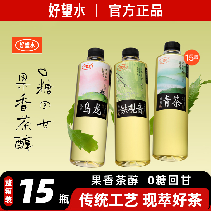 好望水铁观音乌龙茶500ml*15瓶