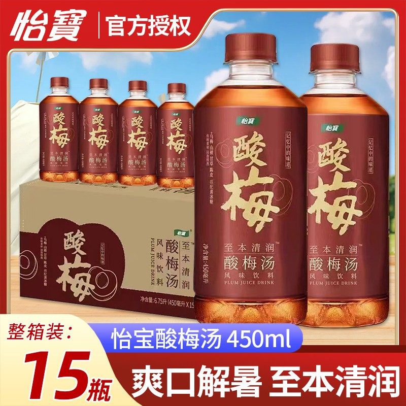 怡宝酸梅汤饮料450ml*15瓶装正宗商用酸梅汁整箱夏日饮品官方正品
