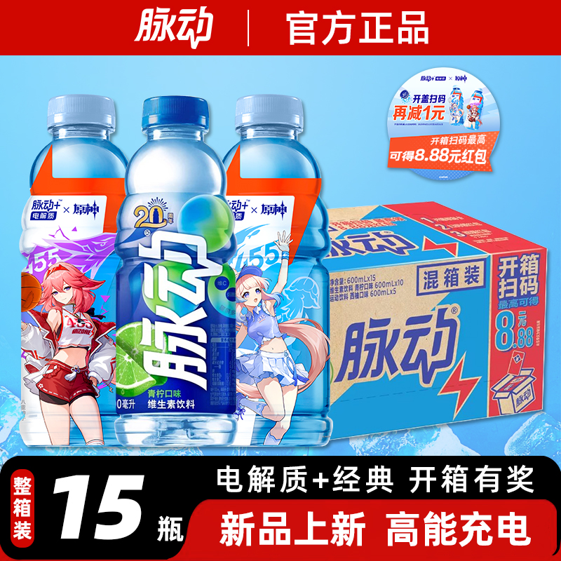 脈動600ml原神電解質青檸味飲料