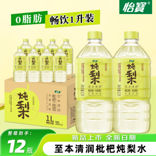 怡宝枇杷炖梨水1000ml大瓶装清润解渴雪梨汁果味果汁饮料整箱特价