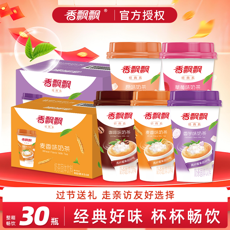 香飘飘奶茶经典椰果30杯香芋草莓麦香多口味奶茶粉速溶冲饮整箱