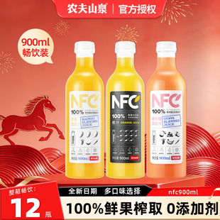 【新日期】农夫山泉nfc果汁900ml大瓶装橙汁番石榴汁纯果蔬汁饮料