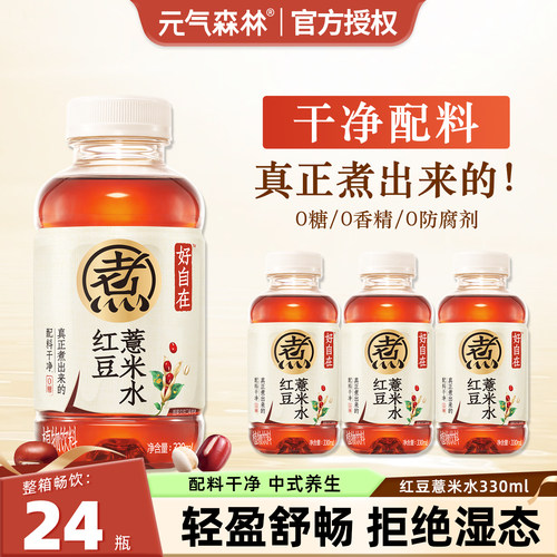 元气森林好自在红豆薏米水330ml