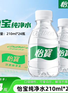 怡宝纯净水210ml*24小瓶mini装饮用水非矿泉水整箱官方旗舰店同款