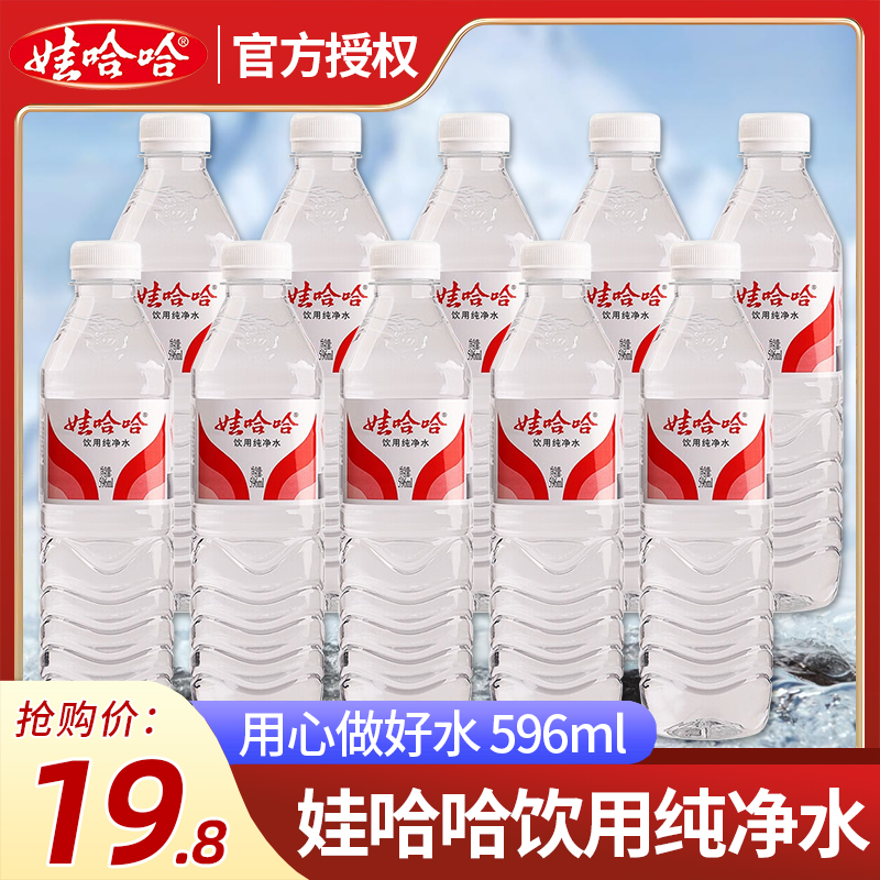 娃哈哈纯净水596ml大瓶装饮用水