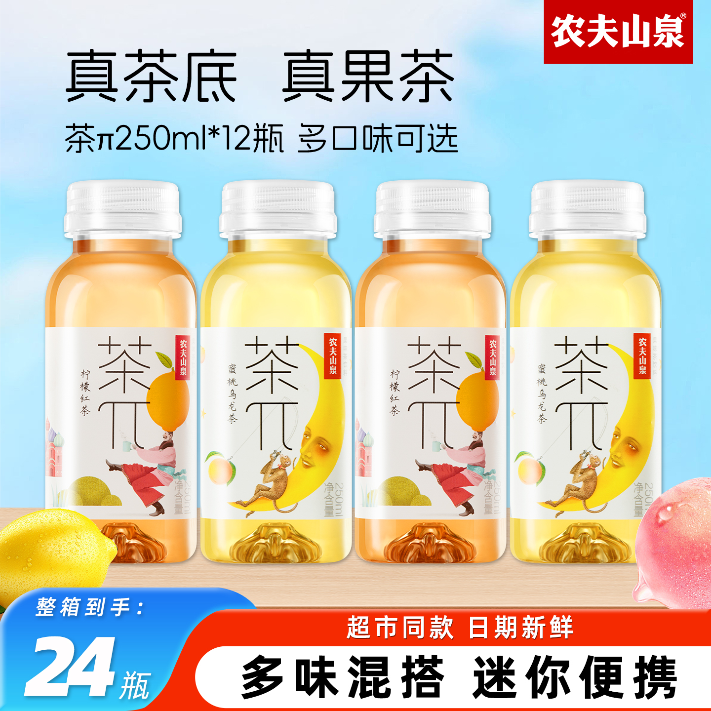 农夫山泉茶派茶兀250ml*24瓶