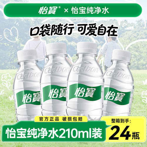 怡宝纯净水210ml*24瓶整箱特价批