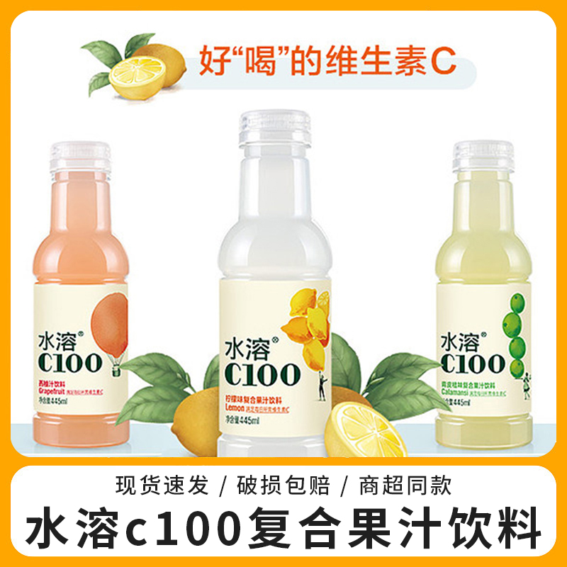 农夫山泉水溶c100西柚柠檬味饮料