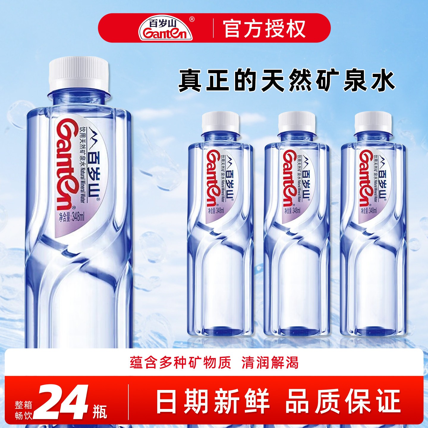 百岁山矿泉水24瓶整箱旗舰店同款图片