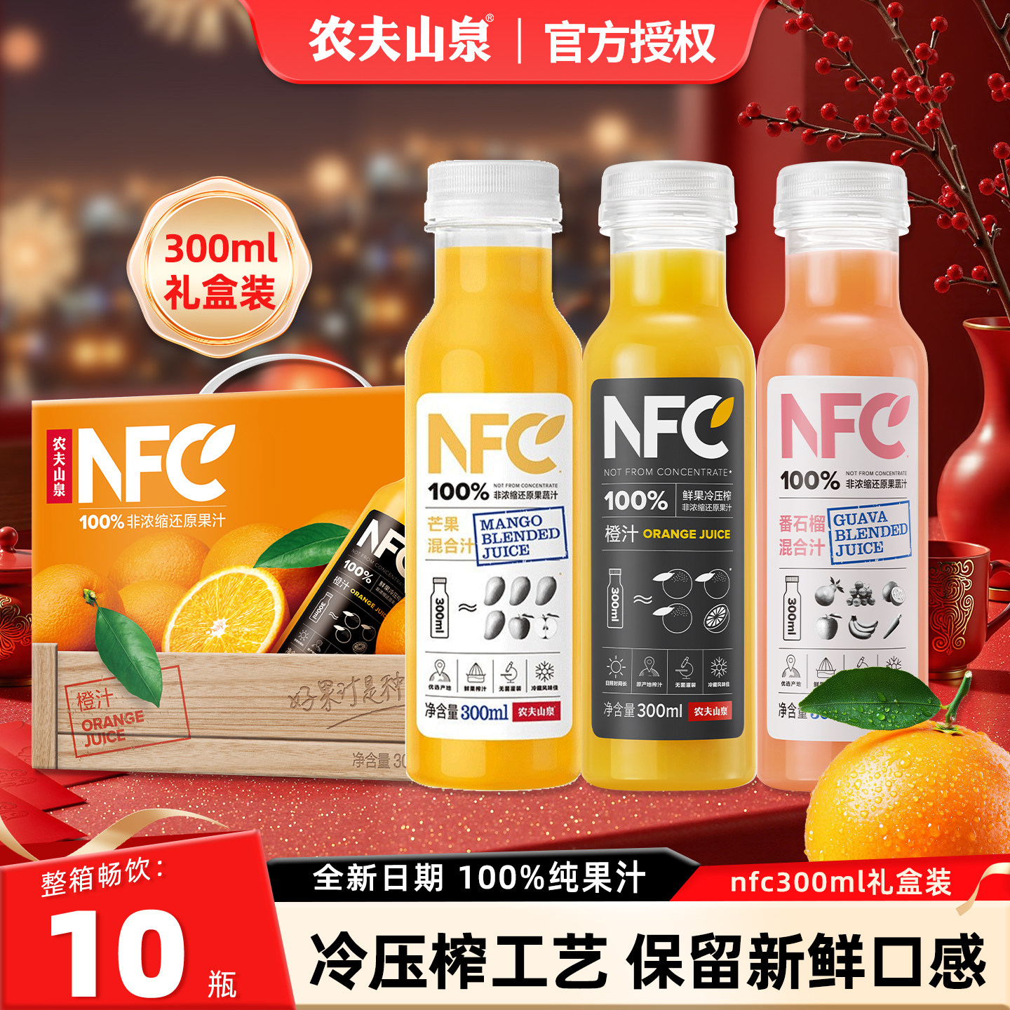 【新日期】农夫山泉nfc果汁礼盒装鲜榨橙汁芒果番石榴汁儿童饮料